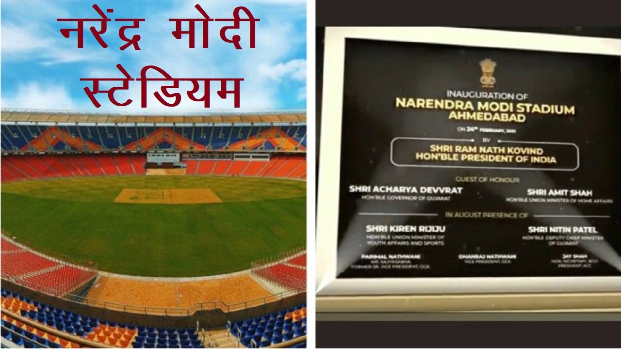 Narendra Modi Stadium motera