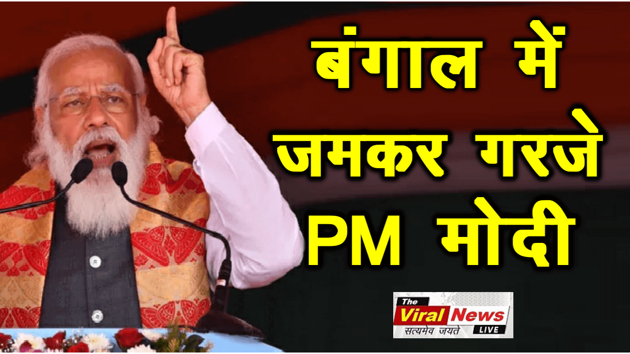 PM Modi In Bengal | Bengal election News