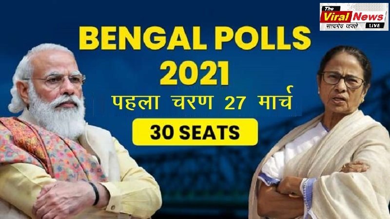 bengal election first phase voting