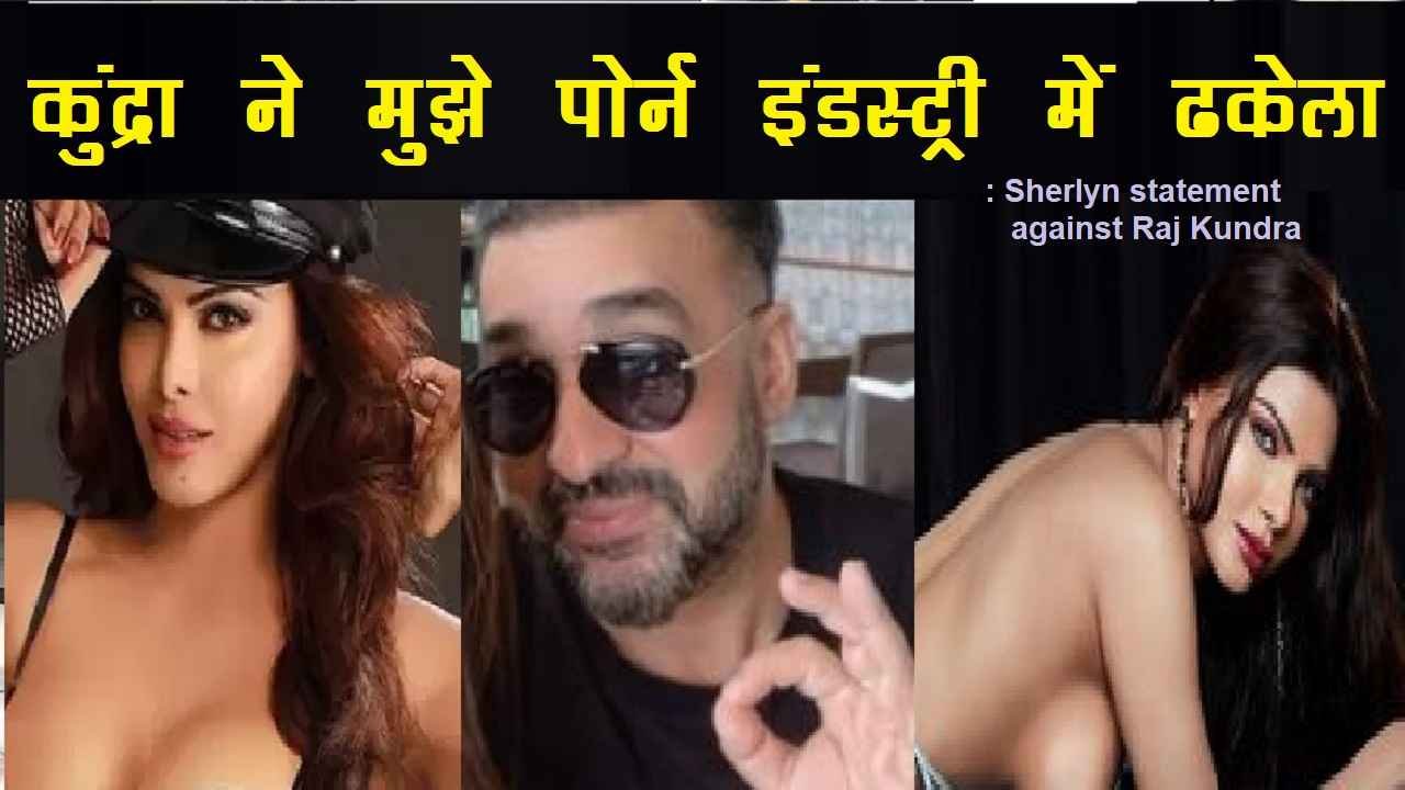 Know who is Sherlyn Chopra with whom Raj Kundra had contact in pornographic films