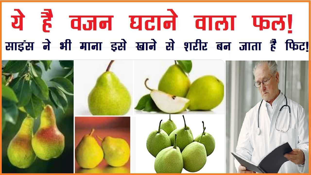 Best Weight loss Fruit in hindi
