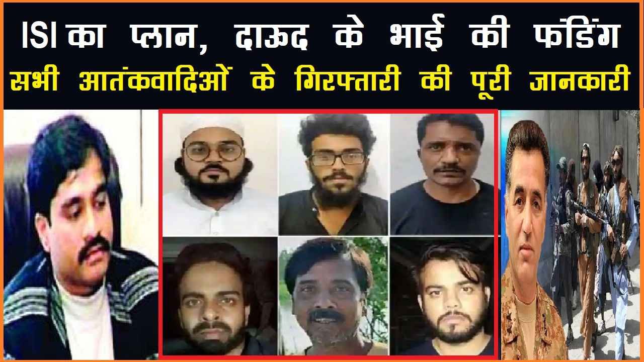 Complete information about the arrest of all 6 terrorists in India