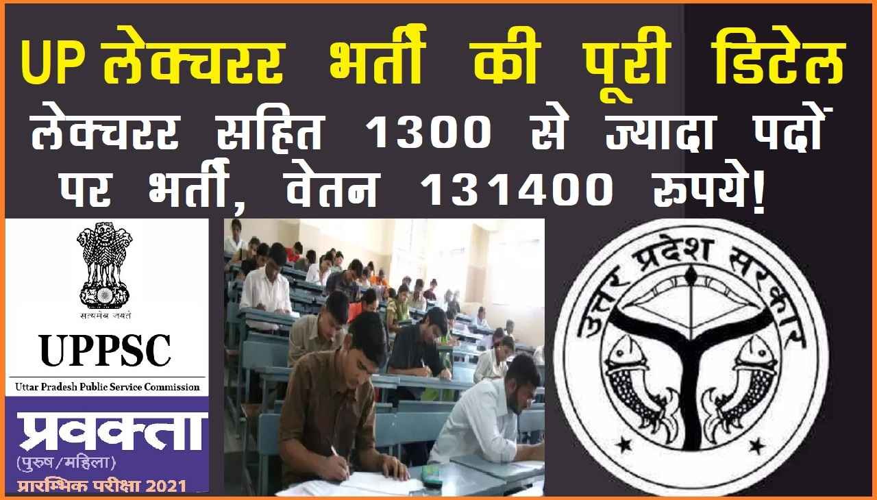 UPPSC Technical Education Teaching Service Exam 2021 Full Detail In Hindi
