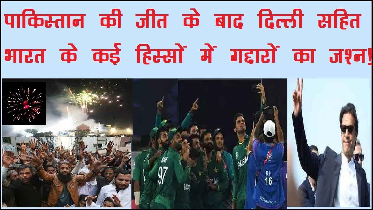 Celebrations in India after Pakistan victory