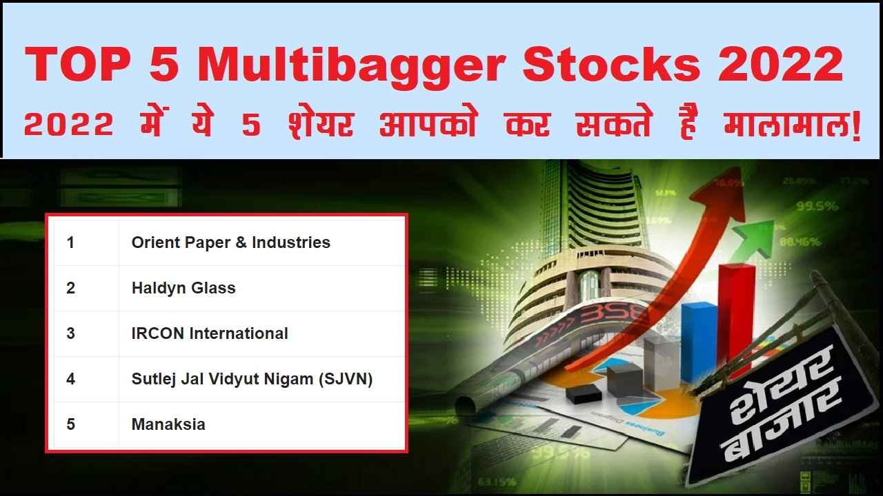 Multibagger stocks 2022 in hindi