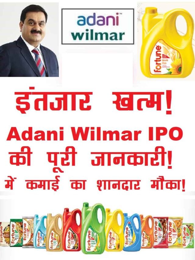 cropped-Adani-Wilmar-IPO-details.jpg