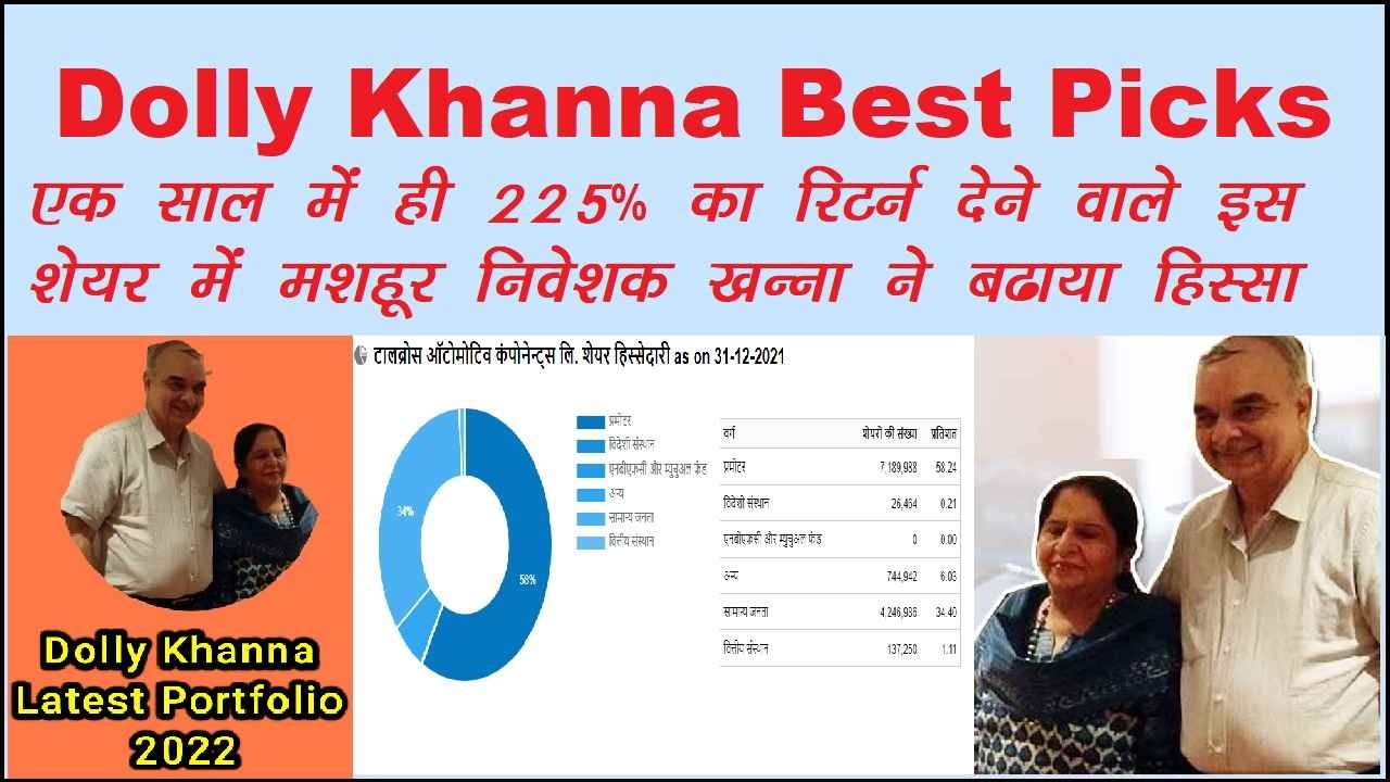 dolly khanna best picks