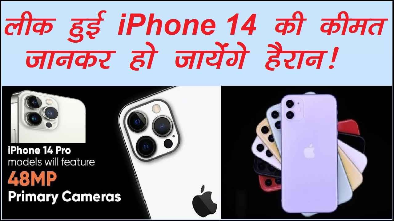 iPhone 14 Price in india hindi