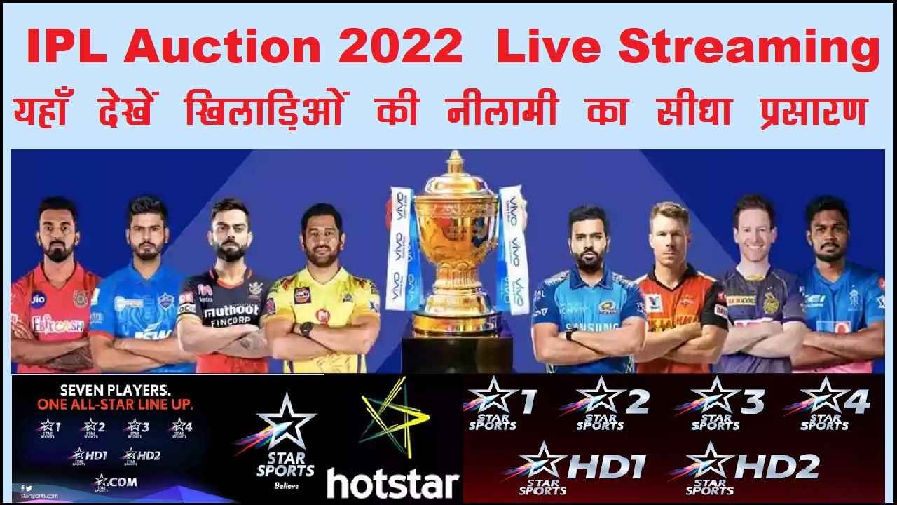 IPL Auction 2022 Live Streaming in Hindi