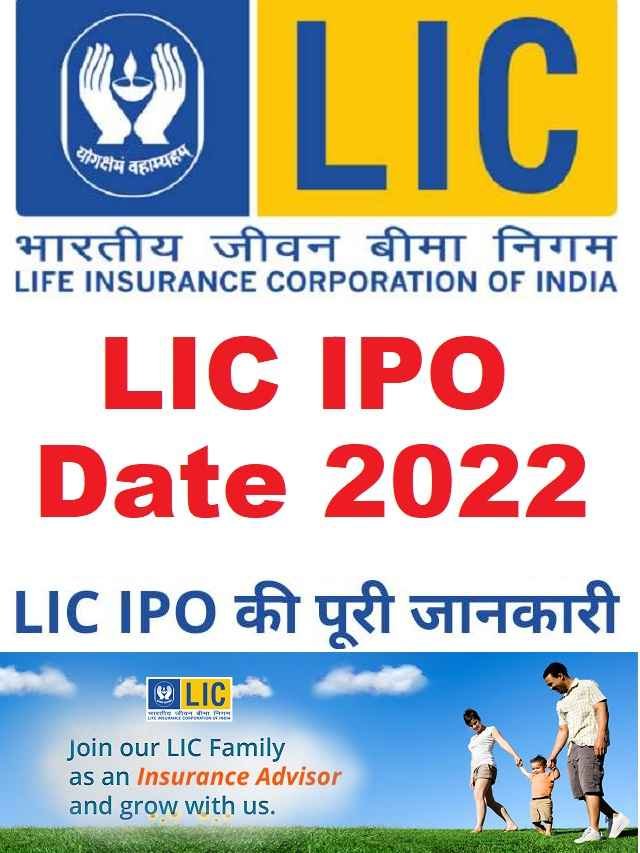 LIC IPO Date 2022 Full Details in Hindi