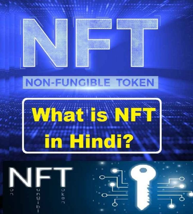 What is NFT in Hindi?