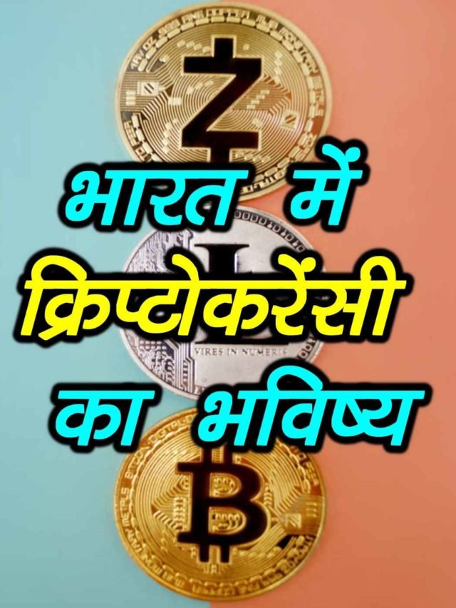 cropped-cryptocurrency-news-in-india-hindi.jpg