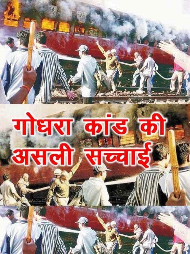 cropped-godhra-kand-Truth.jpg