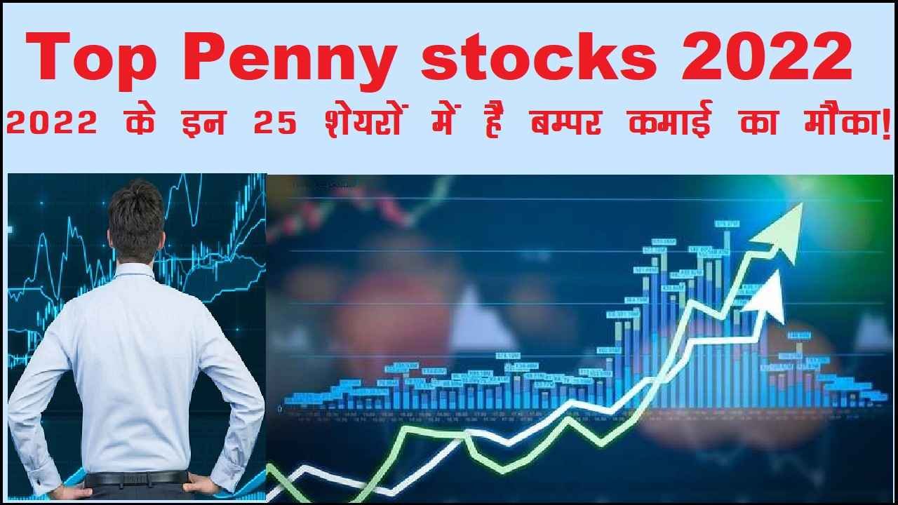 penny stocks 2022 in hindi
