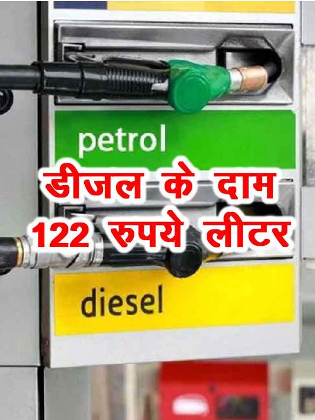 Diesel Price Big Hike Today in hindi