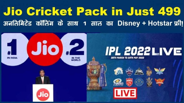 Jio Cricket Pack Disney