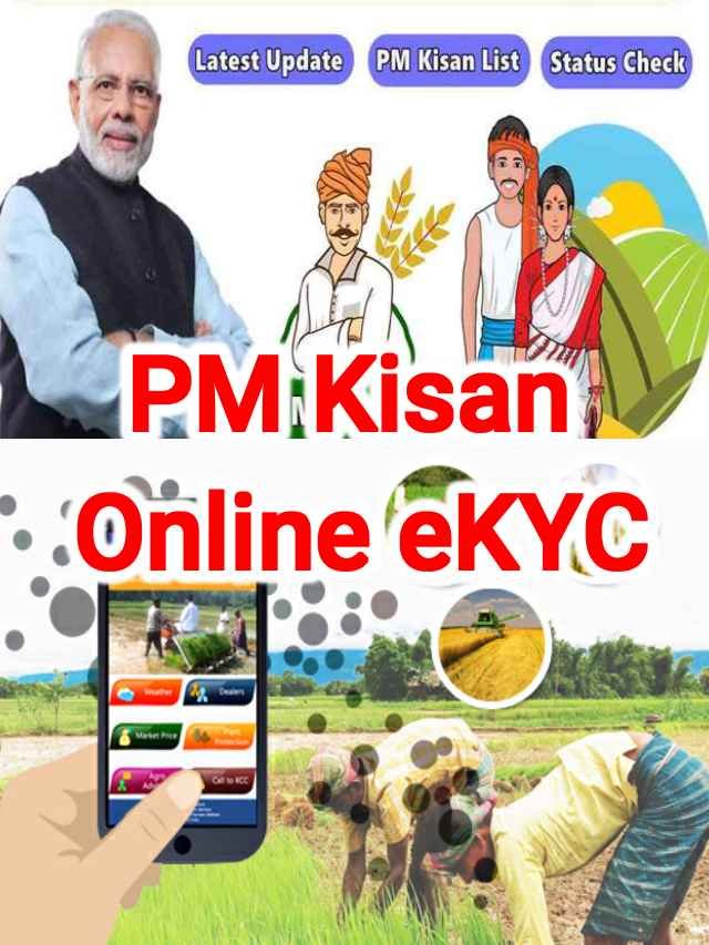 PM Kisan eKYC kaise kare in hindi 2022