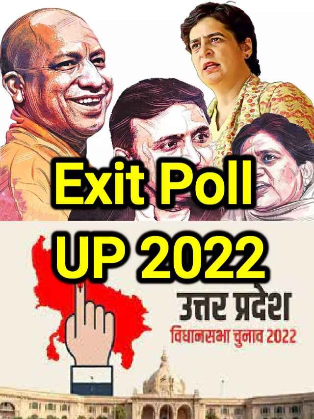 Uttar Pradesh Assembly Elections Exit Poll 2022 in hindi