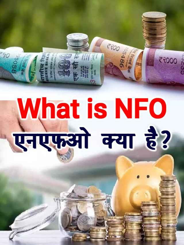 What is NFO in Hindi-NFO क्या होता है?