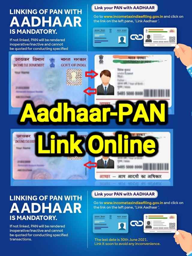 आधार कार्ड से पैन कार्ड कैसे लिंक करें