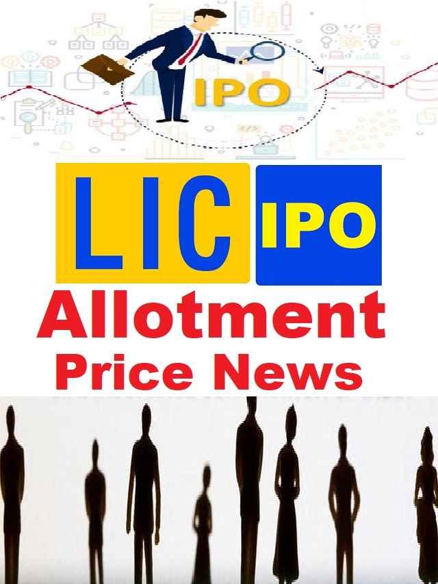 LIC IPO Allotment Price