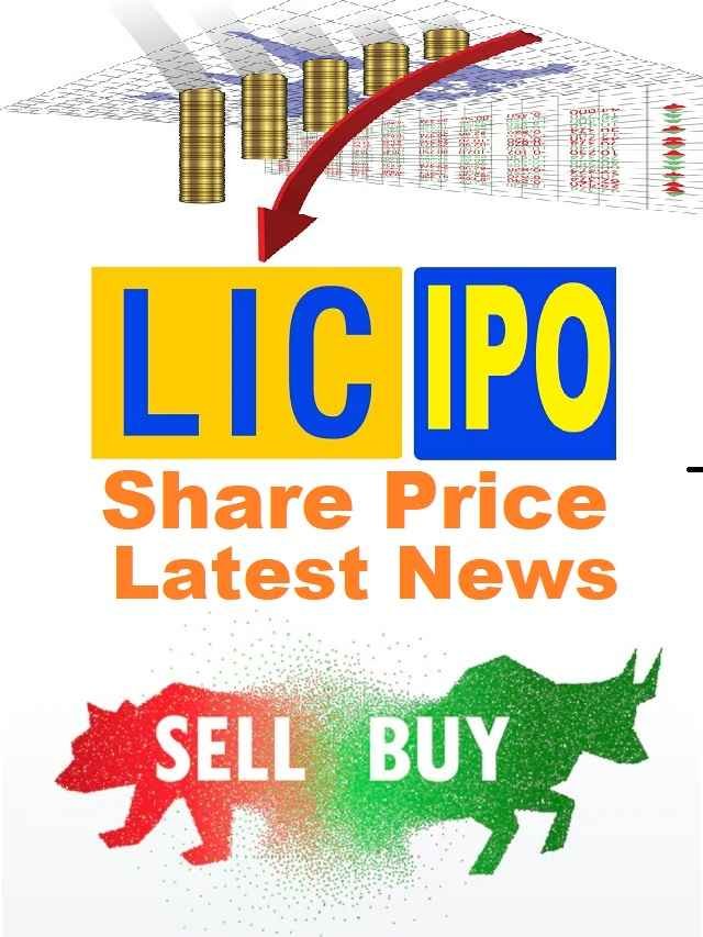 lic share, lic share price, lic of india share price, lic share price nse, lic ipo price, lic share price bse,