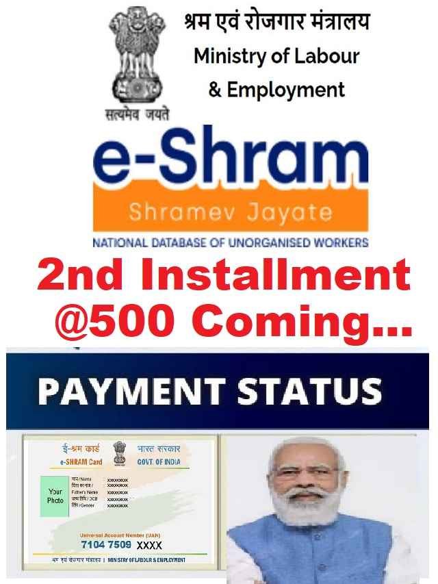 E-Shram 2nd installment