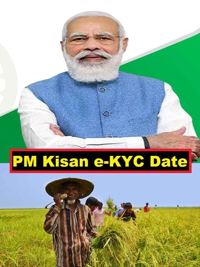Last date of PM Kisan e-KYC