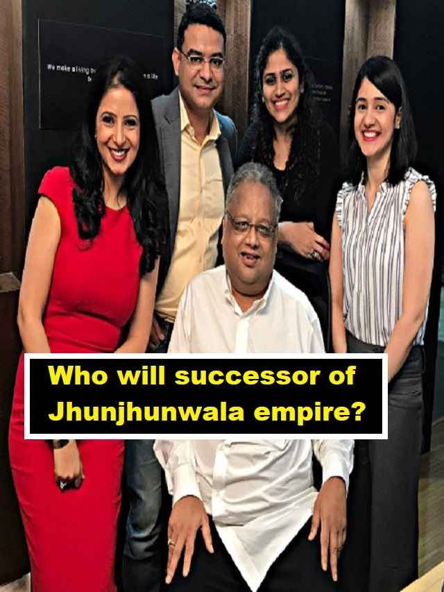 Know who will handle Rakesh Jhunjhunwala's 46000 crore empire? The