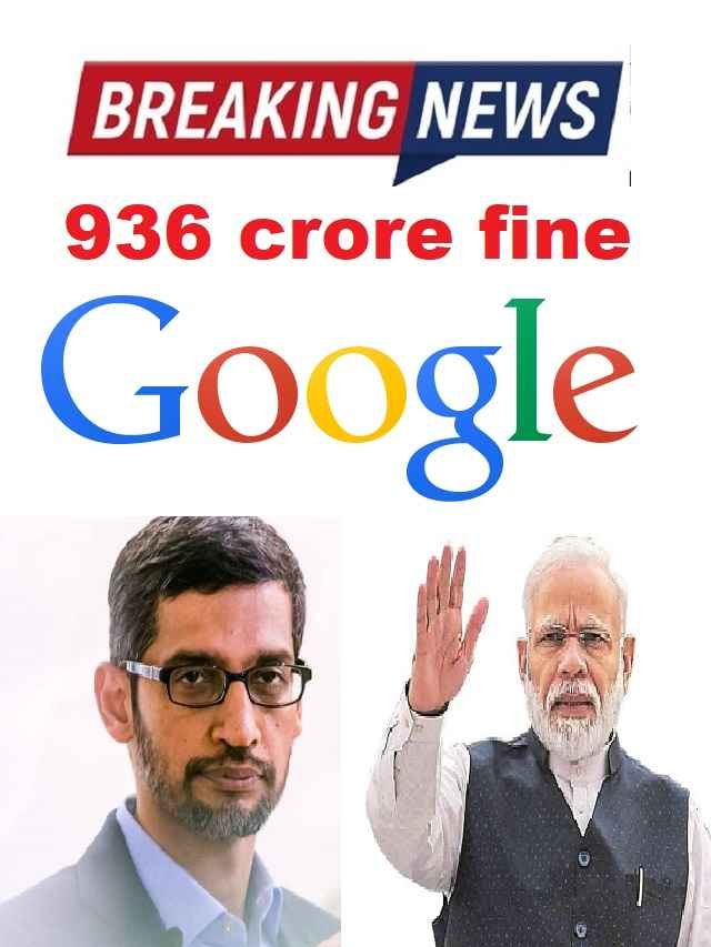 India fined Google Rs 936 crore latest news