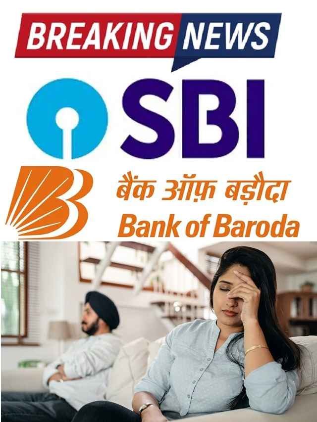 Sbi And Bank Of Baroda Made Loans Expensive The Viral News Live 2724
