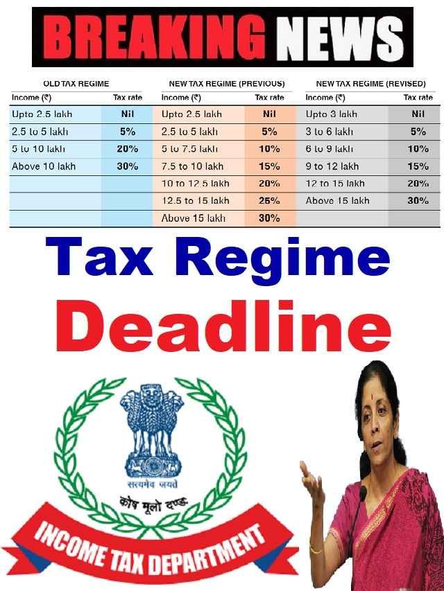 New vs Old Tax Regime choose deadline